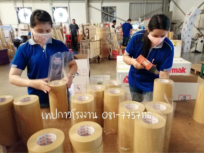 เทปกาวราคาโรงงาน เทป200หลา เทป300หลา 081-7757116