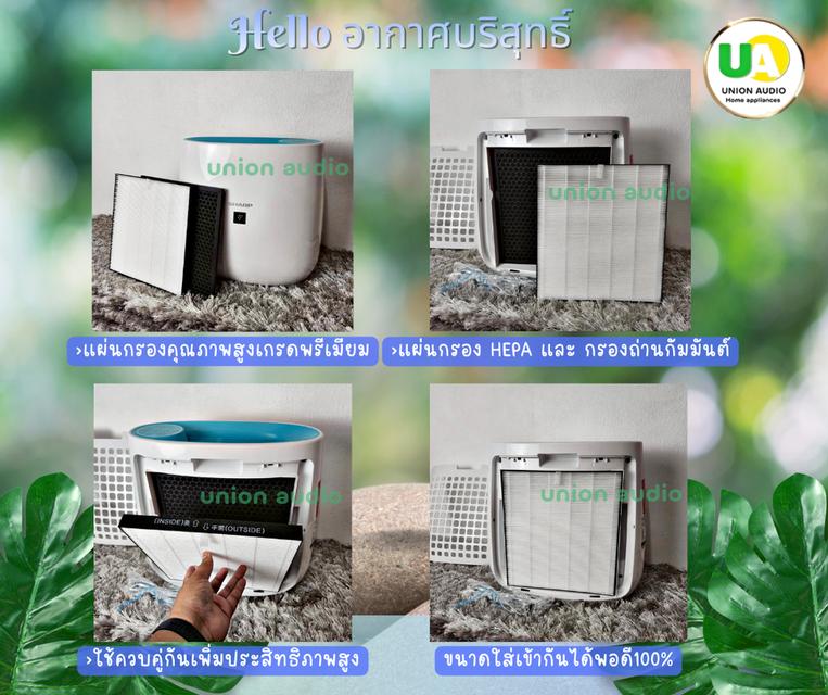 แผ่นฟอกอากาศ เครื่องฟอกอากาศ SHARP FZ-F30HFE HEPA ไส้กรองอากาศ แผ่นกรองอากาศ ชาร์ป FP-J30TA (H13 เกรดการแพทย์) Carbon คาร์บอน Pre Filter FZF30 จัดส่งฟ รูปย่อยที่ 2