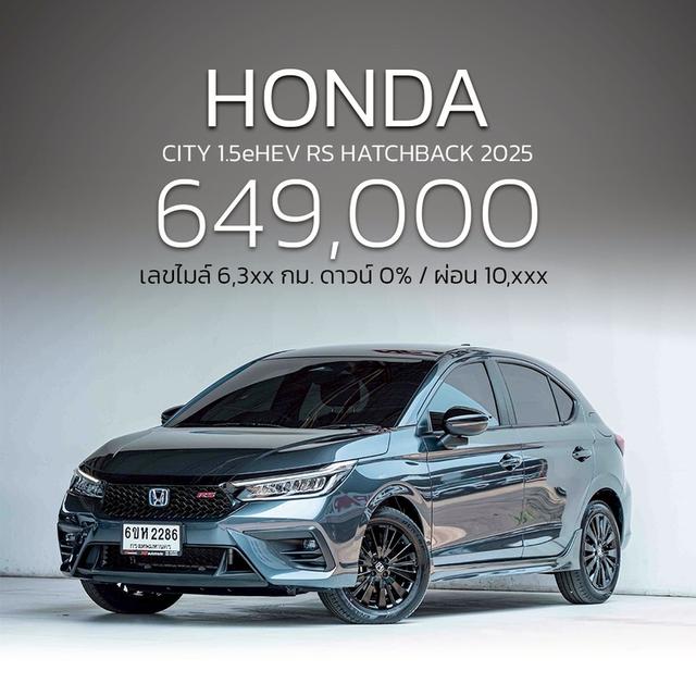 รหัสรถ NP2286 HONDA CITY 1.5e:Hev RS Hatchbackปีรถ : 2025 รูปที่ 18