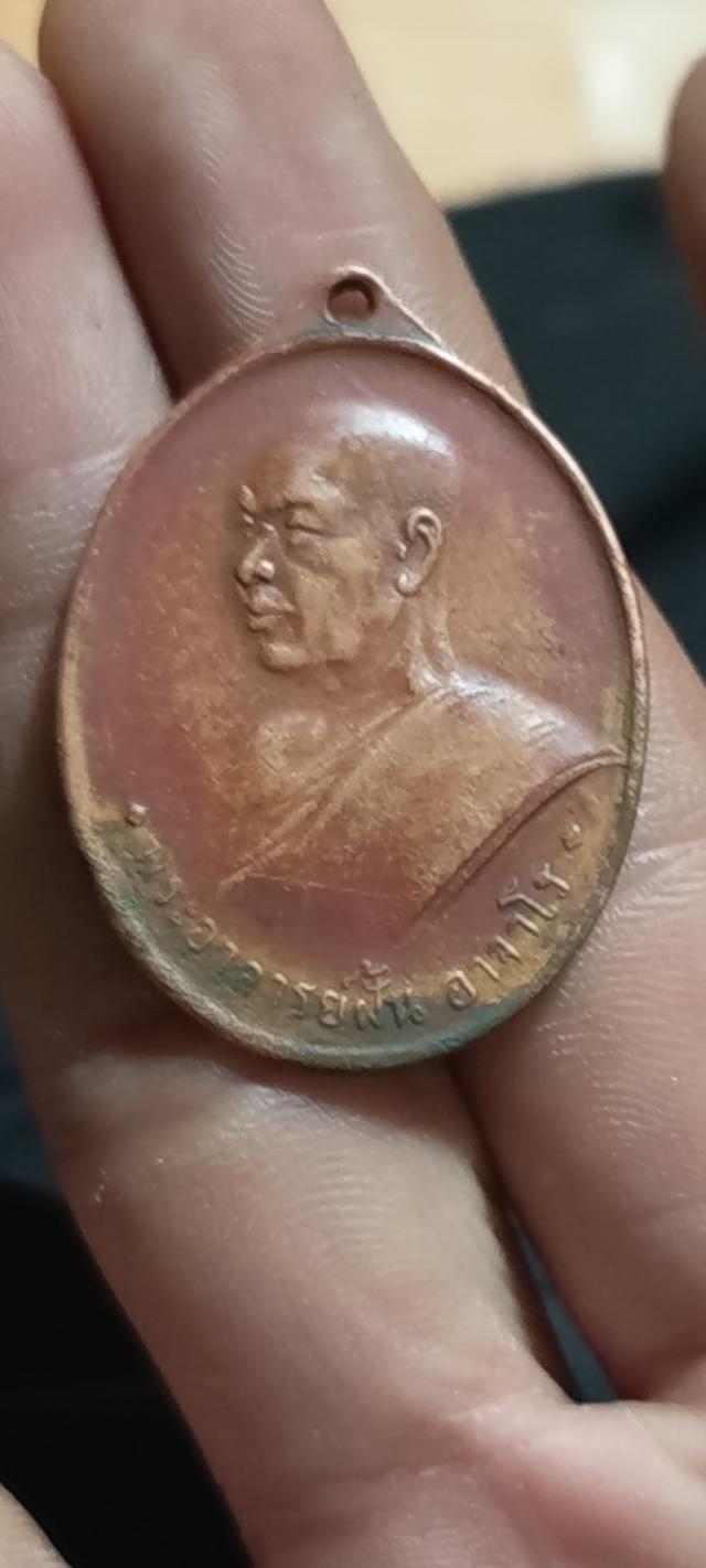 เหรียญพระอาจารย์ฝั้น อาจาโร รุ่น 7 ปี พ.ศ. 2511 เนื้อทองแดงรมดำ