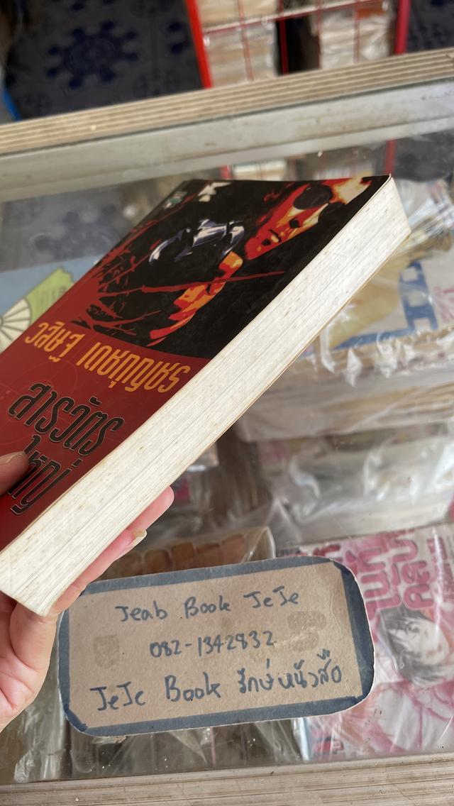หนังสือ สารวัตรใหญ่  6