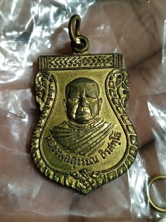 เหรียญหลวงพ่อสุวรรณ วัดยาง อ่างทอง ปี 2548 เนื้อทองแดง 89