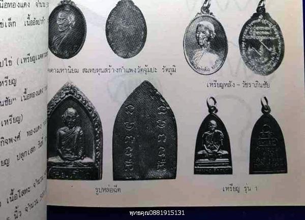 เหรียญหลวงพ่อเล็ก รุ่นแรก วัดเจริญภูผา วัดจุ้มปะ จ.สงขลา ปี2517