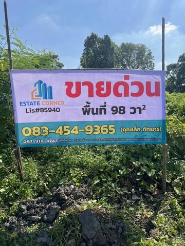 ขายที่ดิน 98 ตร.ว. ใกล้สนามบินสุวรรณภูมิ แถวลาดกระบัง พัฒนาชนบท 3 4