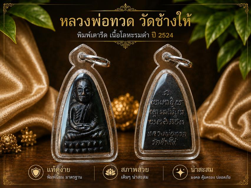 หลวงปู่ทวดหลังหนังสือ ปี2524