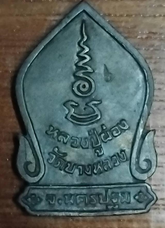 พระเครื่อง หลากหลายรวมกันราราเหมา 6