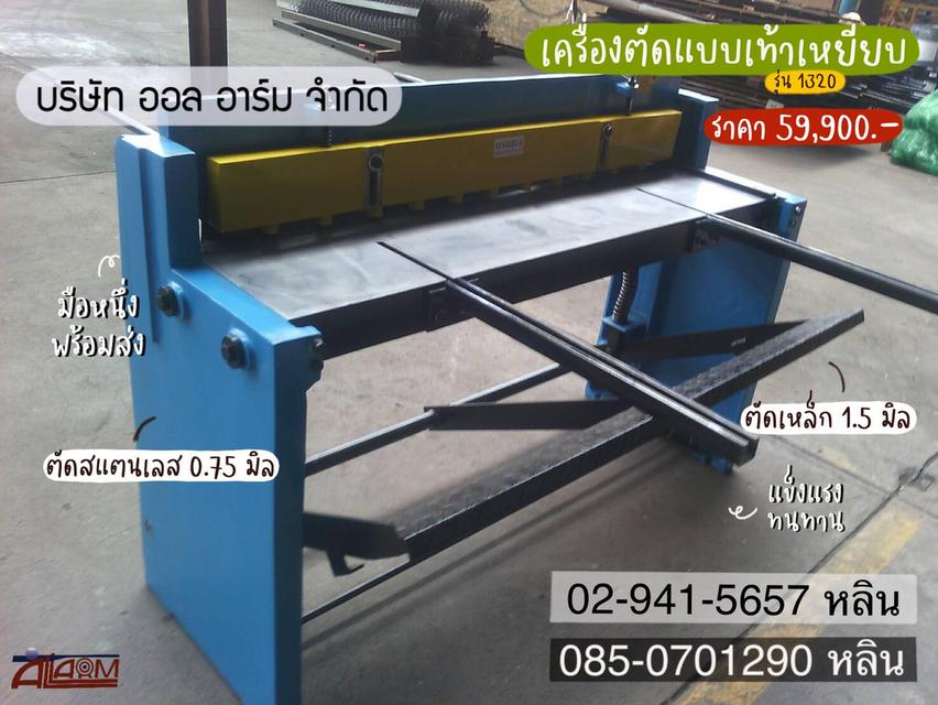 เครื่องตัด เท้า เหยียบ