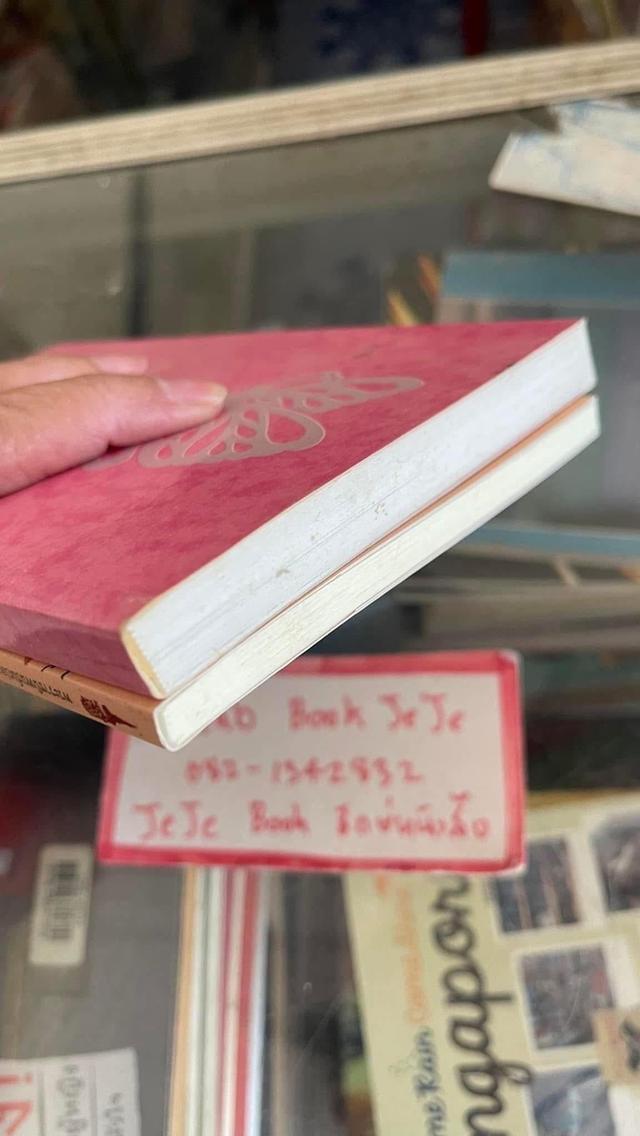 หนังสือพระราชนิพนธ์แปล ผีเสื้อ / ความฝัน 7