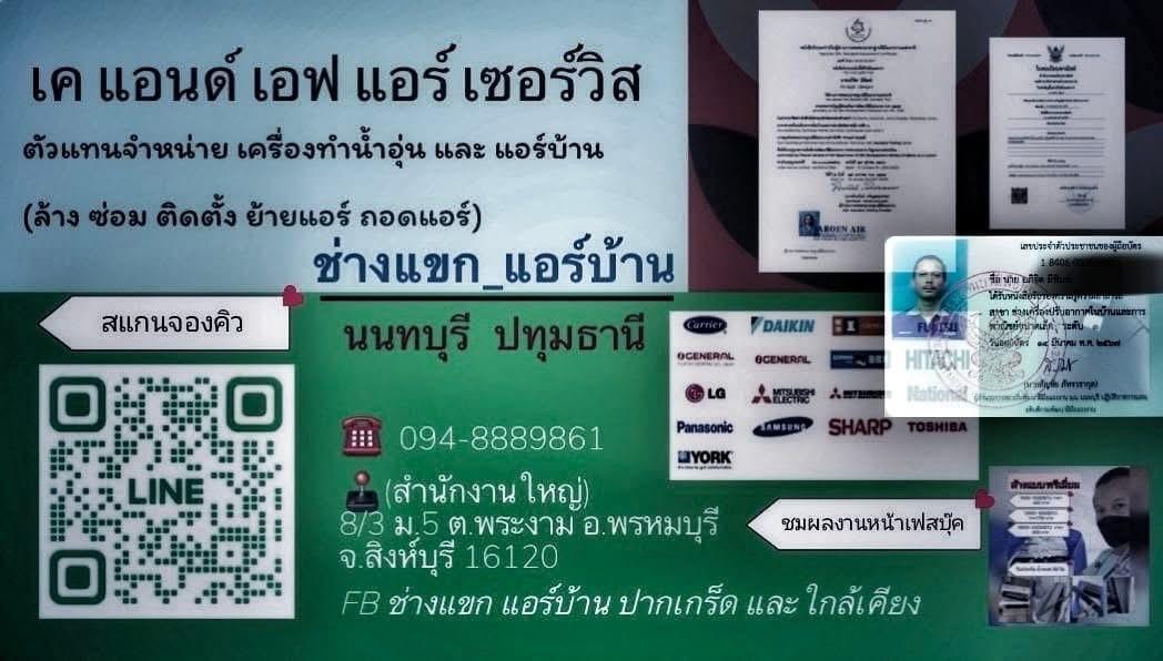 ช่างแอร์ บางคูวัด ศรีสมาน สรงประภา