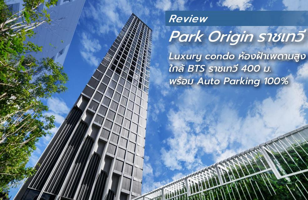 Owner Post (ค่าเช่า 40,000) คอนโดใหม่ พาร์ค ออริจิ้น ราชเทวี 54 ตารางเมตร 2 ห้องนอน ชั้น38 วิวเมืองโล่งๆ ตกแต่งครบตามรูป 9