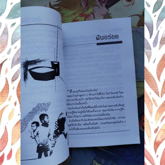  จินตนาการไม่มีหมายเลข : ไพโรจน์ บุญประกอบ (รวมเรื่องสั้น) 7