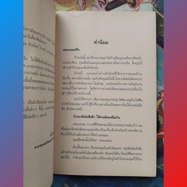 หัวขโมย ไก่ คนบ้า : เดอะแหลม (อุเทน วงศ์จันดา) รวมเรื่องสั้น 7