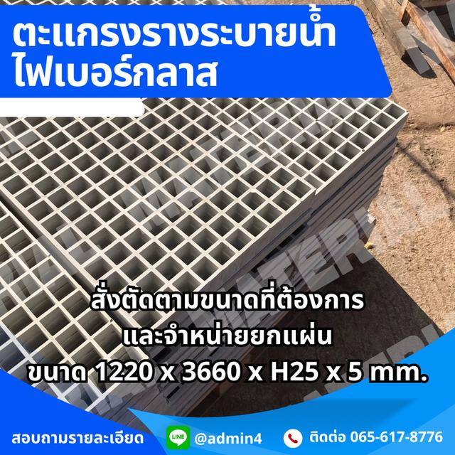 ตะแกรงฝาท่อไฟเบอร์กลาส