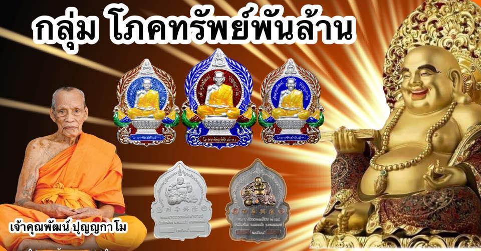 218. เหรียญนั่งพาน รุ่น โภคทรัพย์พันล้าน 64 หลวงพ่อพัฒน์ (เหลือ 2 องค์) 13