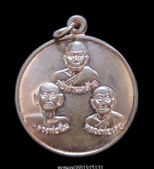 รูป เหรียญแก้วมหาลาภ วัดสุกการาม กาโห่เหนือ นครศรีธรรมราช 5
