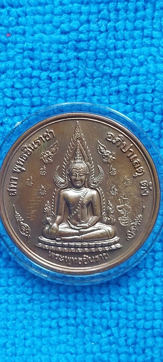เหรียญพระพุทธชินราชหลังสมเด็จพระนเรผศวรมหาราช รุ่น111โรงเรียนพิษณุโลกพิทยาคม