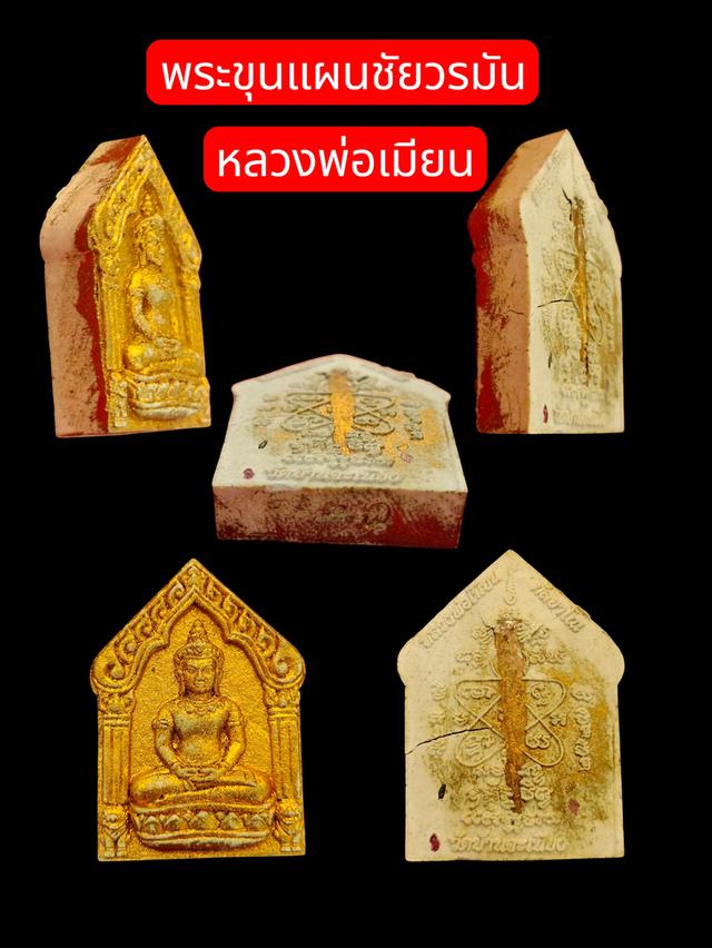 พระขุนแผนชัยวรมัน