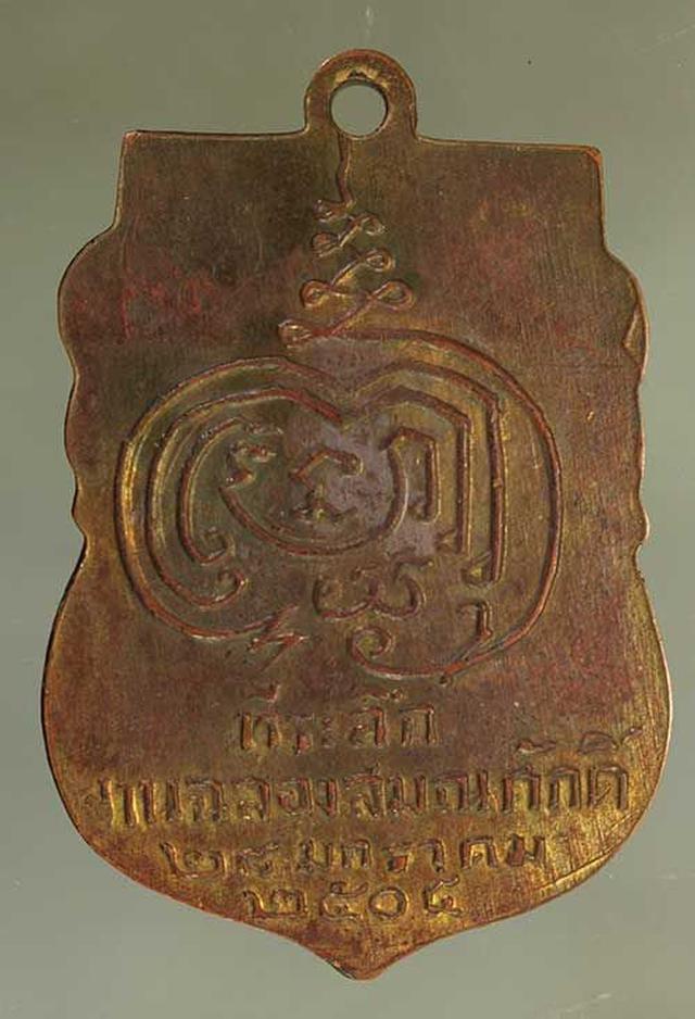 เหรียญ หลวงปู่เพิ่ม เนื้อทองแดง j86 2