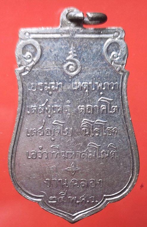 เหรียญเสมา 25 พุทธศตวรรษ ปี 2500