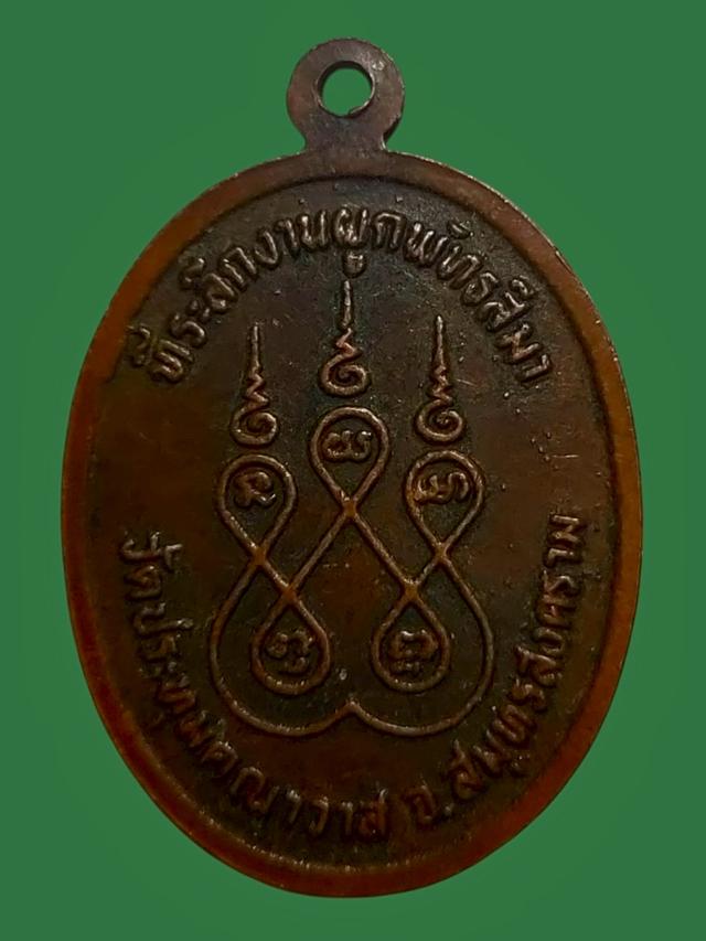 เหรียญหลวงพ่อศาสน์ วัดประทุมคณาวาส จ.สมุทรสงครามเหรียญหลวงพ่อศาสน์ วัดประทุมคณาวาส จ.สมุทรสงคราม