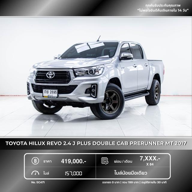 รหัสรถ 💥 5C471 HILUX REVO 2.4 J PLUS DOUBLE CAB PRERUNNER 2017 รูปที่ 16