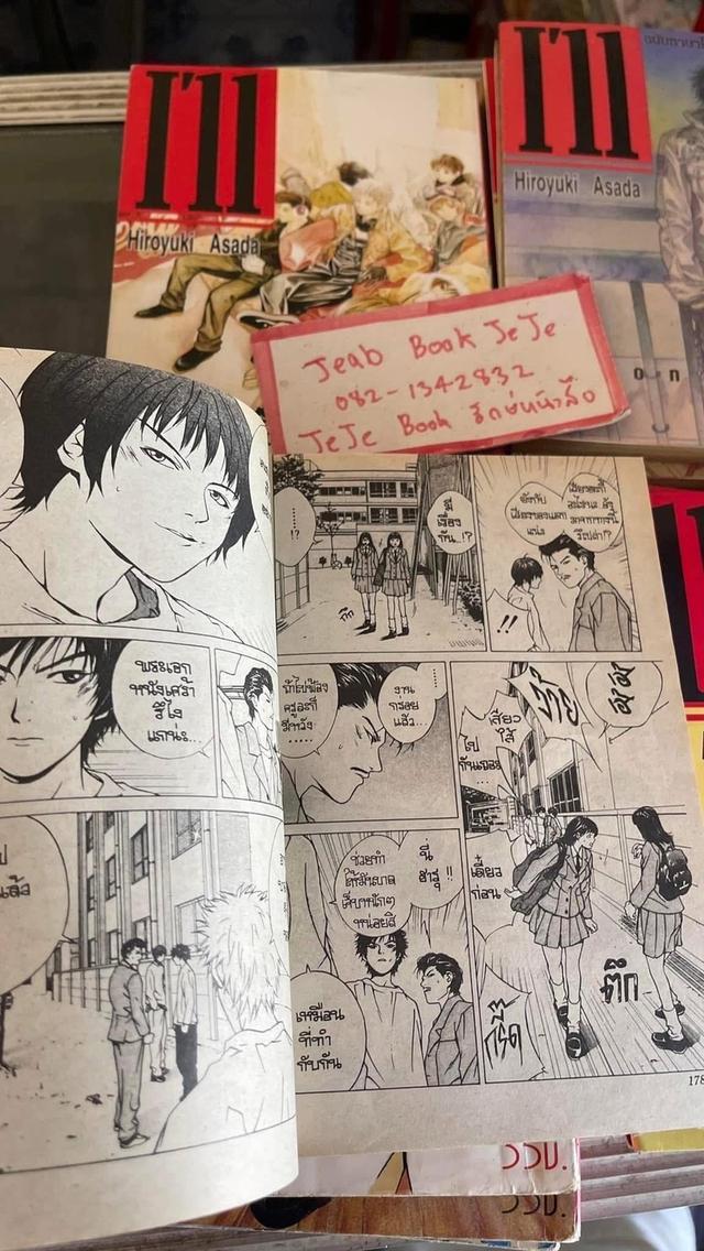 หนังสือการ์ตูน I’11 1-14 จบ
