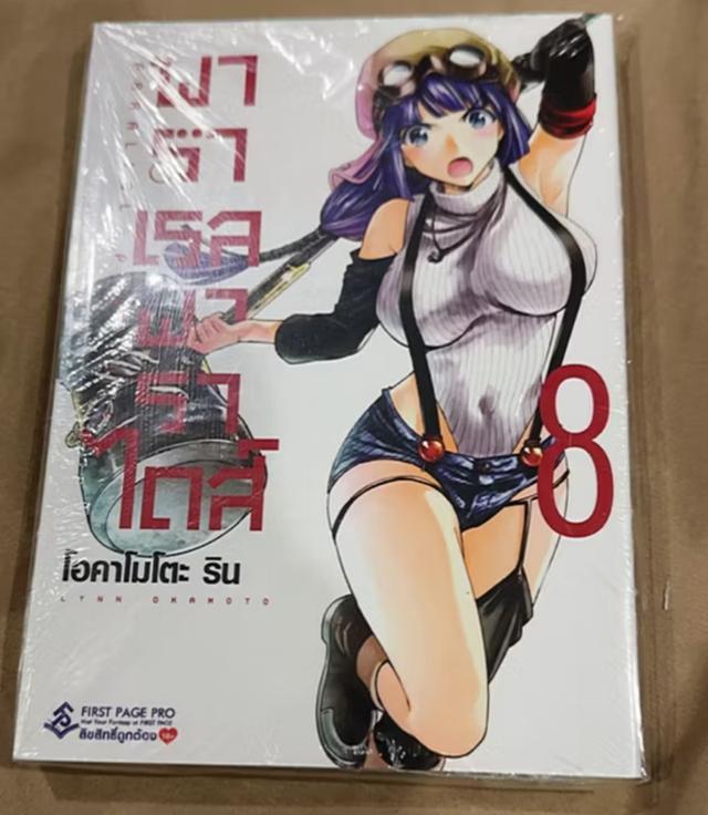 พาราเรล พาราไดส์ เล่ม 8