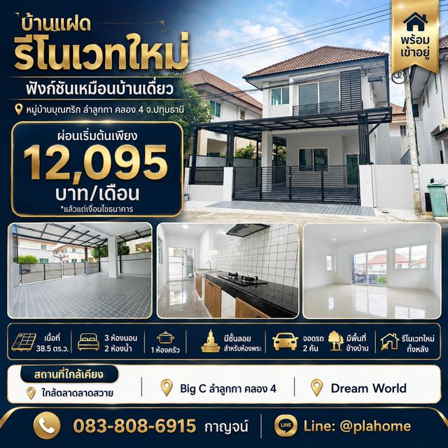 บ้านแฝดฟังก์ชันเหมือนบ้านเดี่ยว ลำลูกกา คลอง 4 1