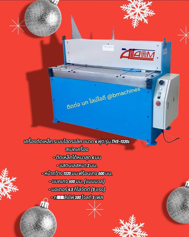 เครื่องตัดเหล็ก ระบบไฮดรอลิค ขนาด 4 ฟุต รุ่น THS-1320x4 2