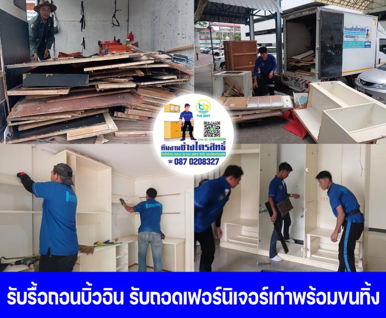 ทีมงานช่างไตรสิทธิ์ รับถอดประกอบขนย้ายติดตั้งเฟอร์นิเจอร์ รับรื้อถอนบิ้วอิน 14