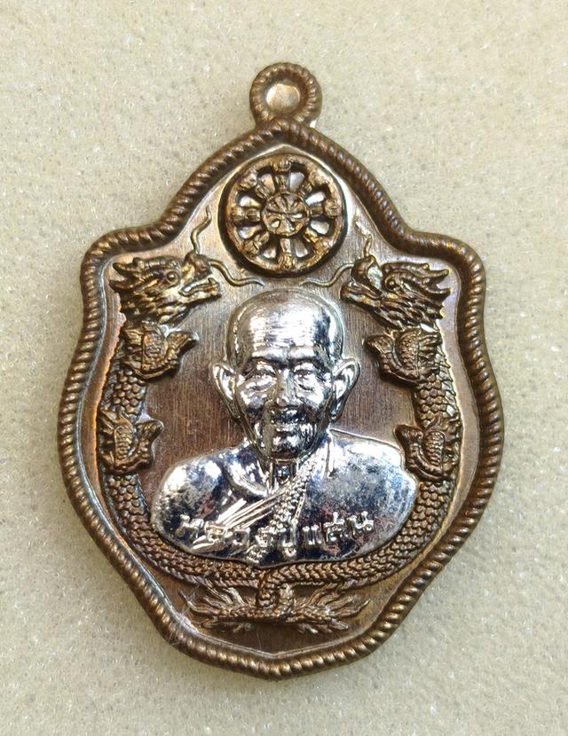 เหรียญเสมา มังกรคู่ รุ่นมหาปราบ หลวงปู่แสน วัดบ้านหนองจิก ศรีสะเกษ