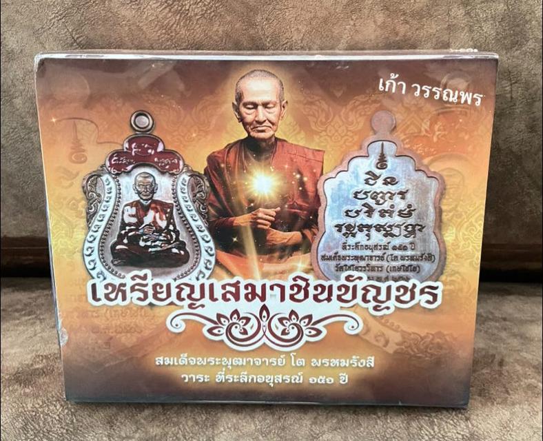 116. เหรียญเสมา พระพุฒาจารย์ โต พรหมรังสี ที่ระลึกอนุสรณ์ 151 ปี วัดเกษไชโย อ่างทอง 2566 8