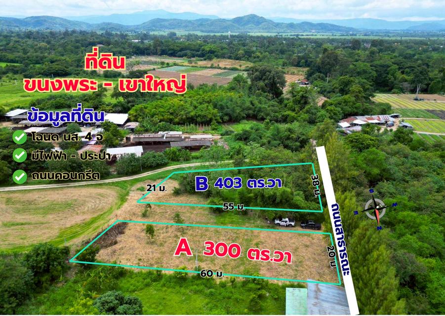 ขายที่ดินแปลงสวย 2 แปลง เริ่มต้น 300 ตร.ว. พร้อมโฉนด นส.4 โซนขนงพระ - ปากช่อง เขาใหญ่ ใกล้มอเตอร์เวย์ M6 10