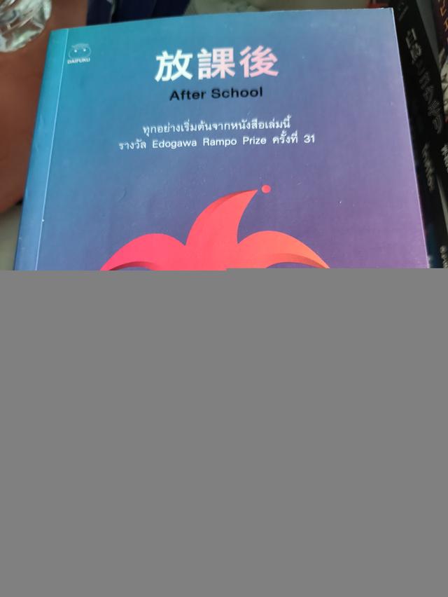 หนังสือสืบสวนสอบสวนของฮิราชิโนะ เคโงะ รูปที่ 10
