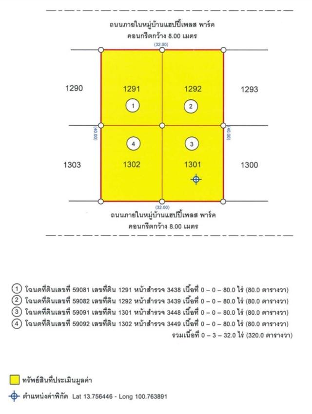 💝 บ้าน คลองสามประเวศ ราคาพิเศษ! 💝 9