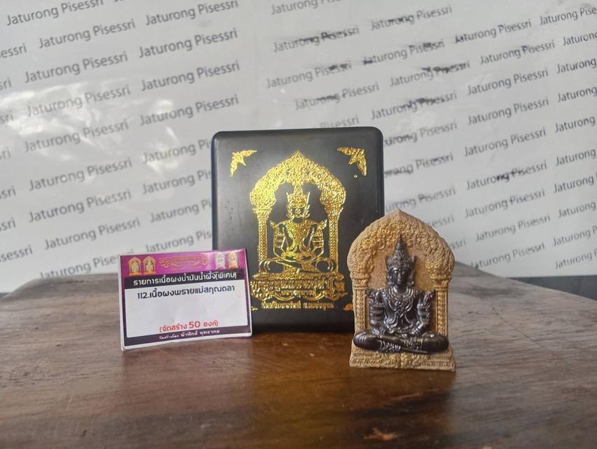 พระขุนแผนปสาโท ราคา 199 ส่งฟรี รายการเนื้อผงน้ำมันน้ำผึ้งพิเศษ เนื้อผงพรายแม่สกุณตลา รูปย่อยที่ 2