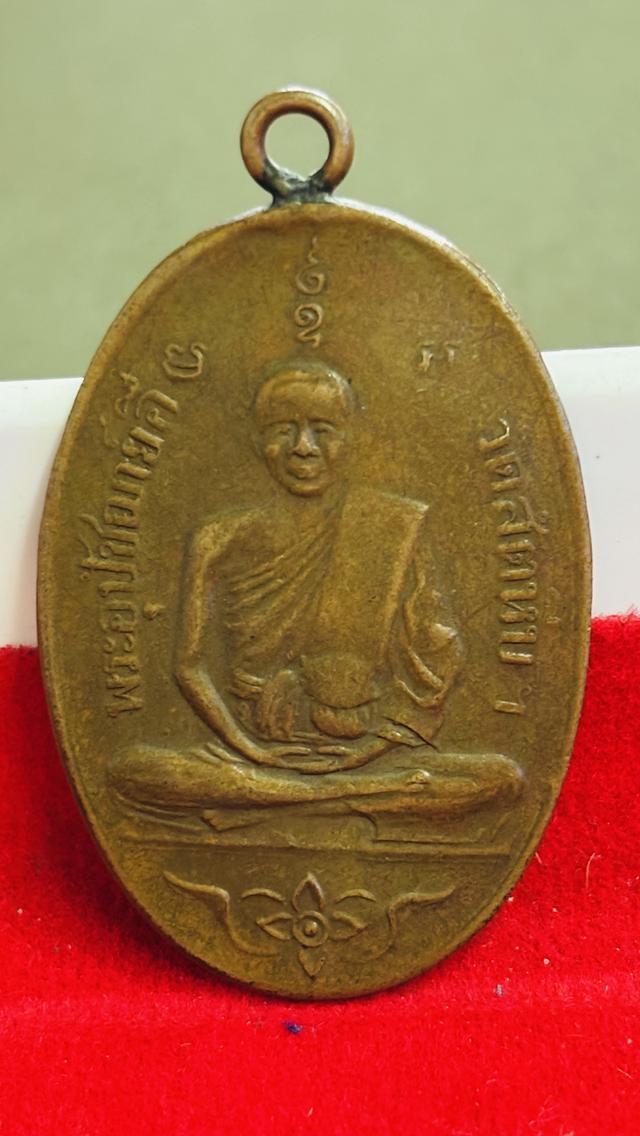 เหรียญรูปเหมือนรุ่นแรก (หลวงพ่ออี๋) วัดสัตหีบ จังหวัดชลบุรี พ.ศ. 2473