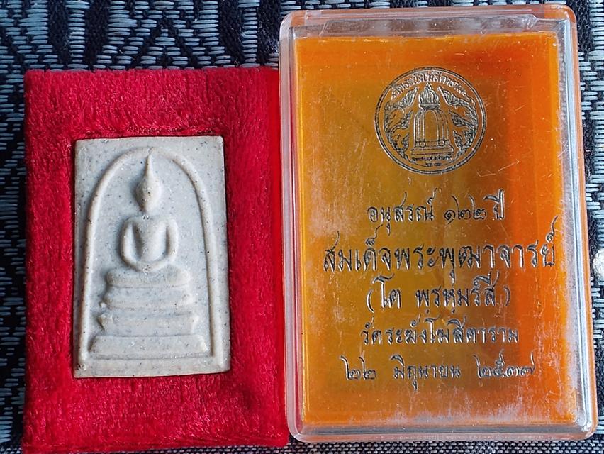 พระสมเด็จวัดระฆัง รุ่นอนุสรณ์ 122 ปี พ.ศ. 2537 พิมพ์ใหญ่ พร้อมกล่องเดิม