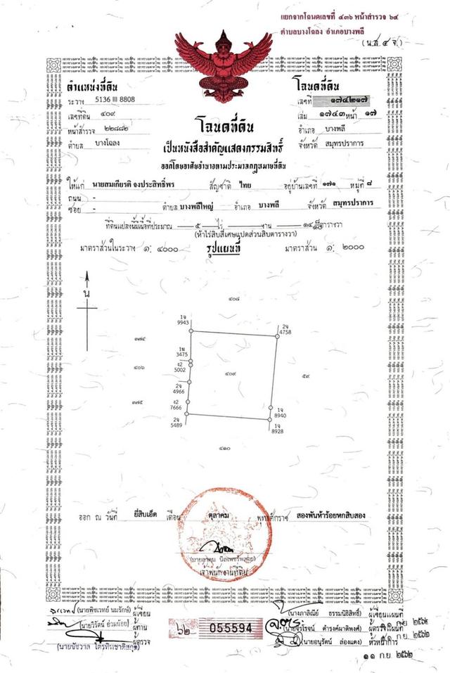 ขายที่ดิน ทำเลทอง 10 ไร่ 5