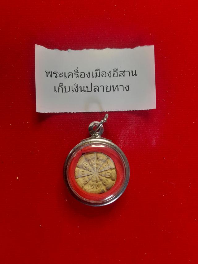 งบหลวงปู่ดู่ วัดสะเเก ปี44 เนื้อดินญี่ปุ่น จารหลัง2ส หลวงตาลำใยปลุกเสก (มีบริการเก็บเงินปลายทาง)