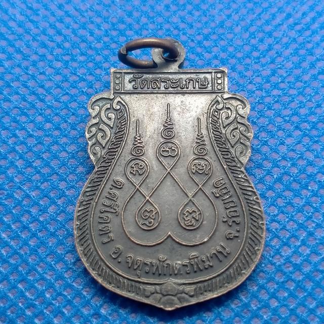 0117 เหรียญหลวงปู่จันทร์ สิทฺธิญาโณ