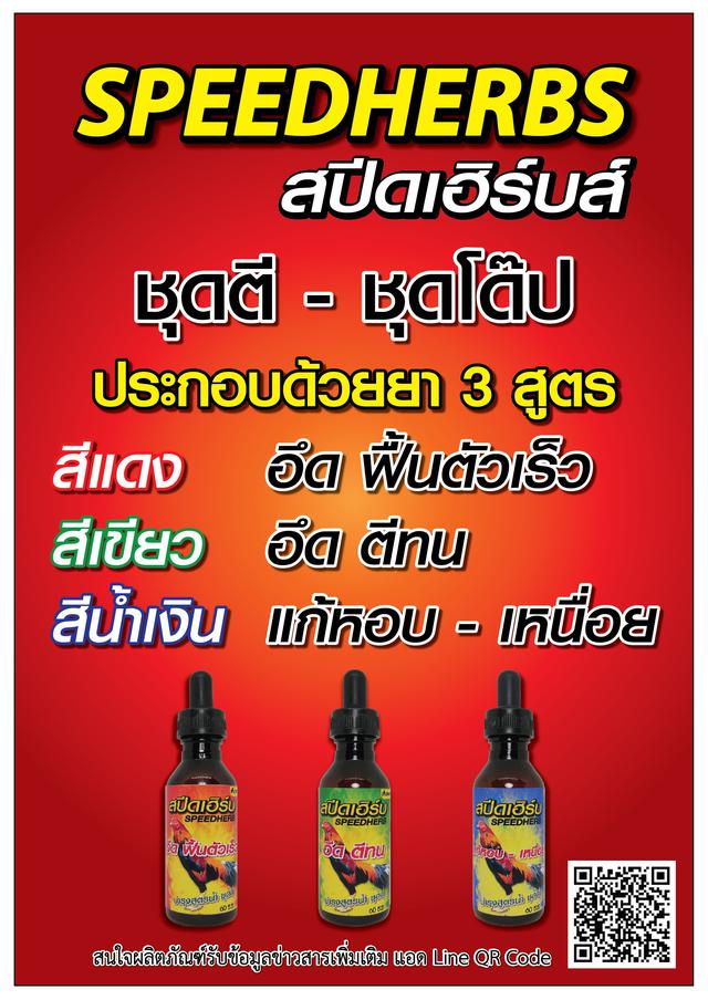 รับผลิตยาไก่ชน