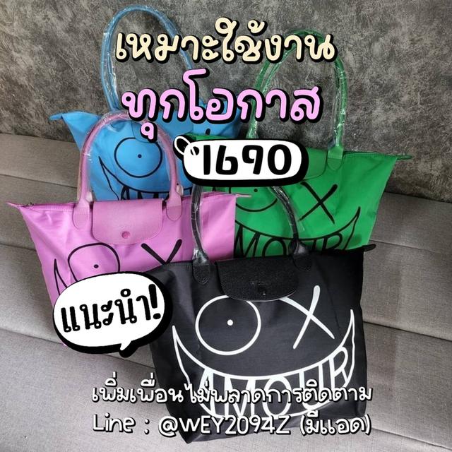 กระเป๋าสะพายข้าง ถือ โท้ทใบใหญ่ ไซส์ L คอลเลคชั่นลองชอม ครบ4สี