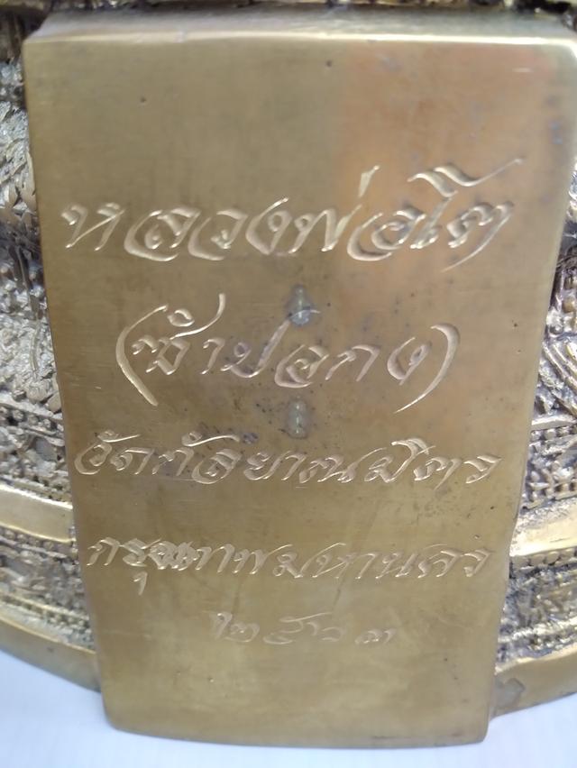 หลวงพ่อโต(ซำปอกง)วัดกัลยาณมิตรปี63หน้าตัก9นิ้ว รูปที่ 3