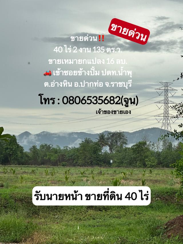ที่ดิน ราชบุรี 40 ไร่ 2