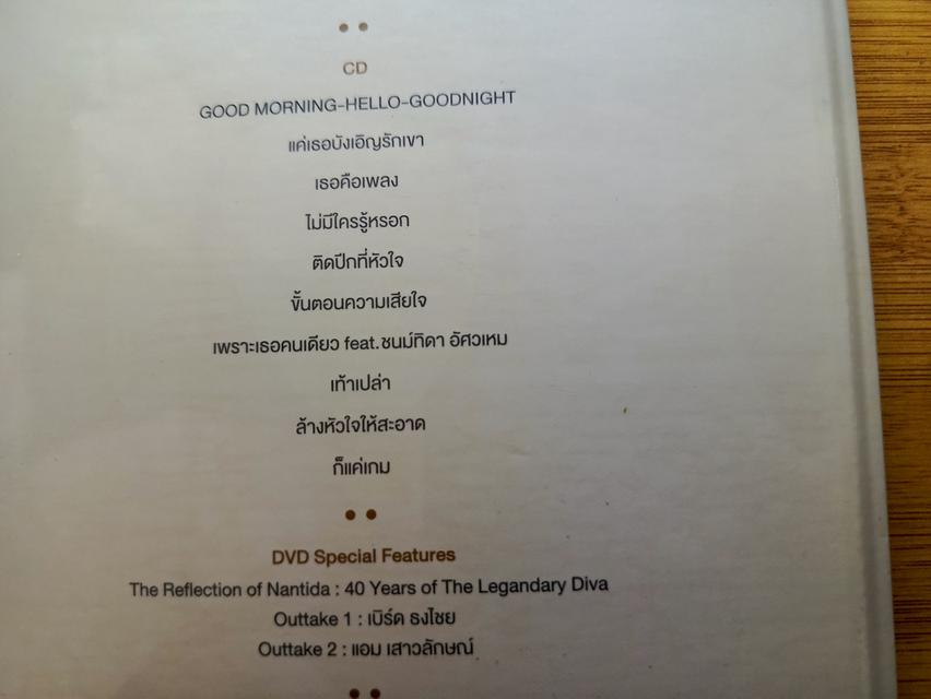 ซีดีนันทิดา ชุดสุดท้าย ราคา 120 บาท รูปย่อยที่ 4