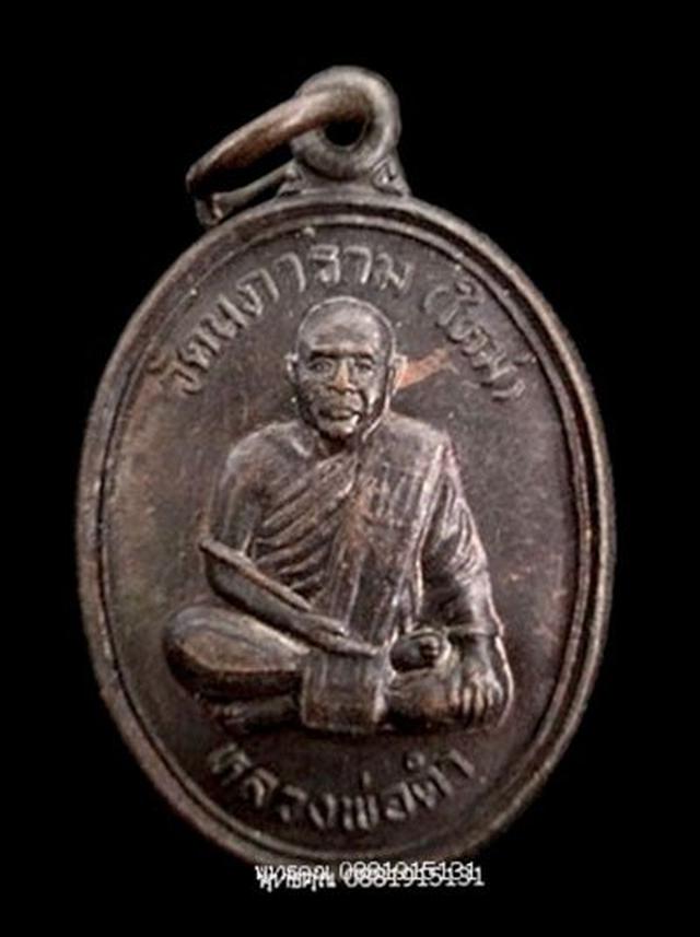 เหรียญแจกทาน หลวงพ่อดำ วัดใหม่นภาราม นราธิวาส ปี2537 1