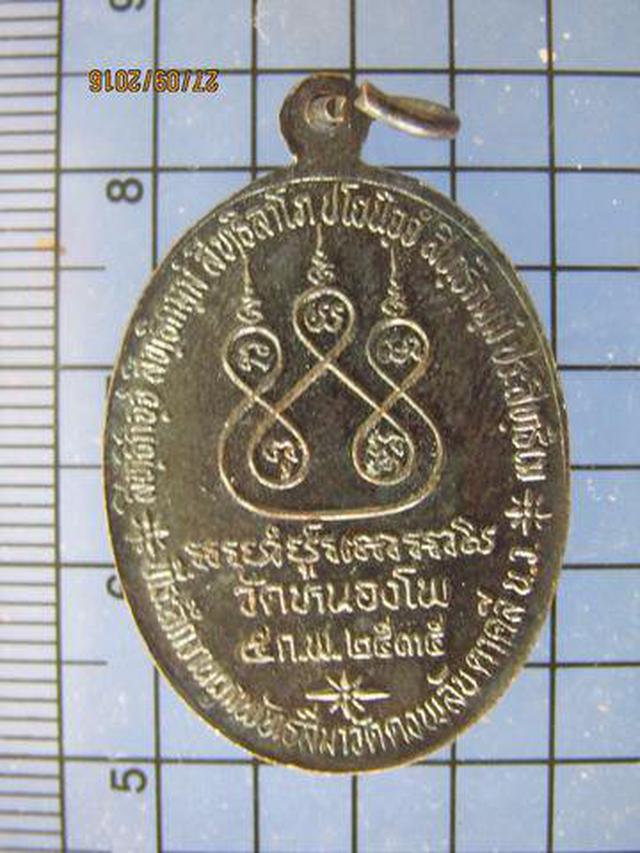 3932 เหรียญหลวงพ่อเดิม วัดหนองโพ สร้างโดยวัดดงพลับ ปี2535 จ. 2