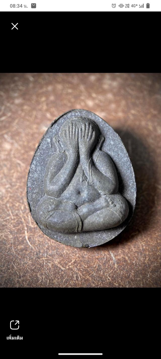 ปิดตาจัมโบ้ และสิวลี