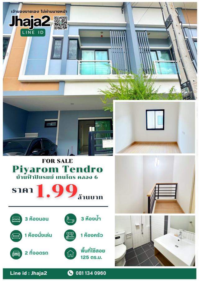 ทาวน์โฮม 2 ชั้น 3 ห้องนอน 3 ห้องน้ำ 2 ที่จอดรถ 1